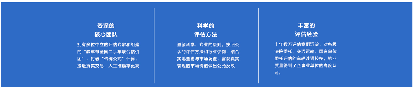 二手车价值评估 车辆价值评估 车辆贬损评估